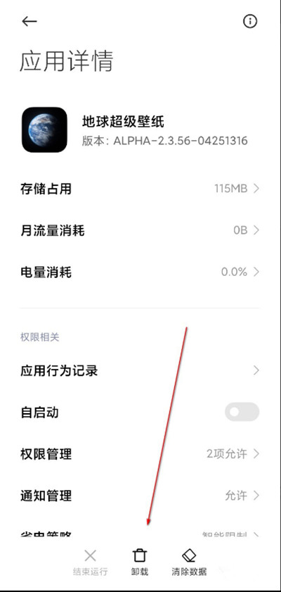 小米超级壁纸怎么卸载
