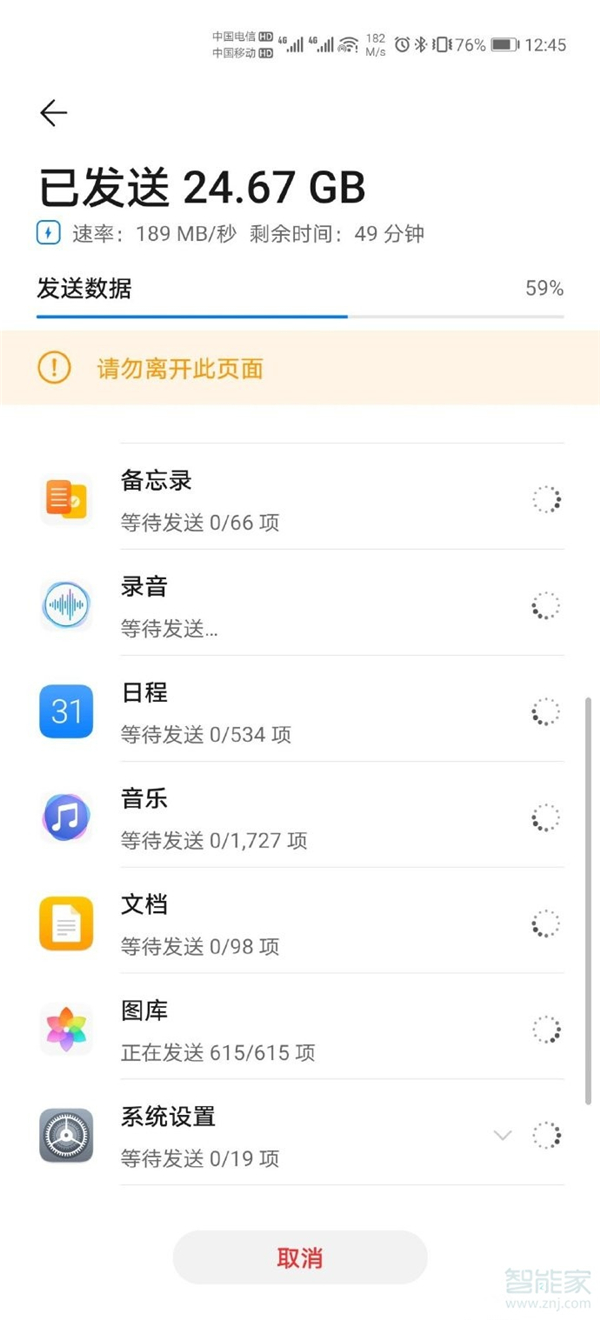 华为手机克隆能把所有软件都带过去吗
