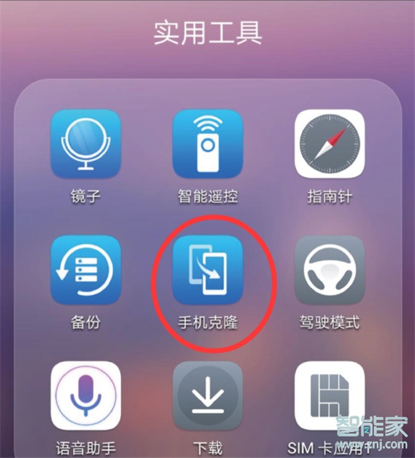 华为手机克隆能把所有软件都带过去吗
