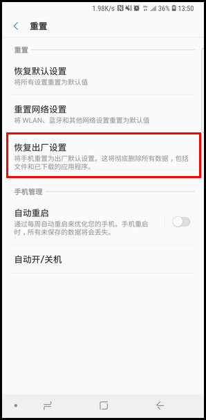 三星应用锁密码忘了怎么解除