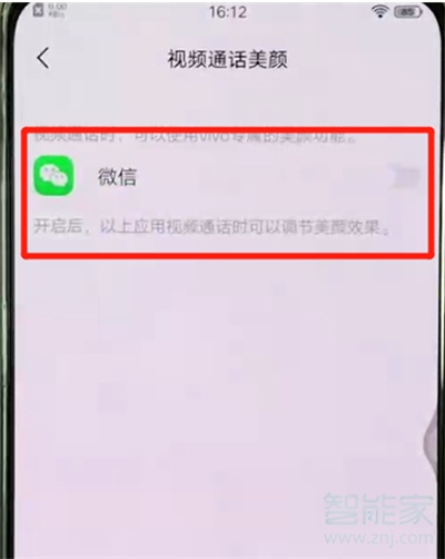 如何让微信视频有美颜效果