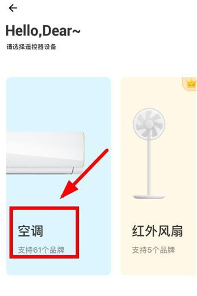 苹果怎么遥控器开空调