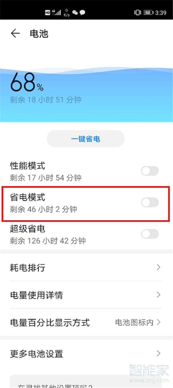 华为p40省电技巧
