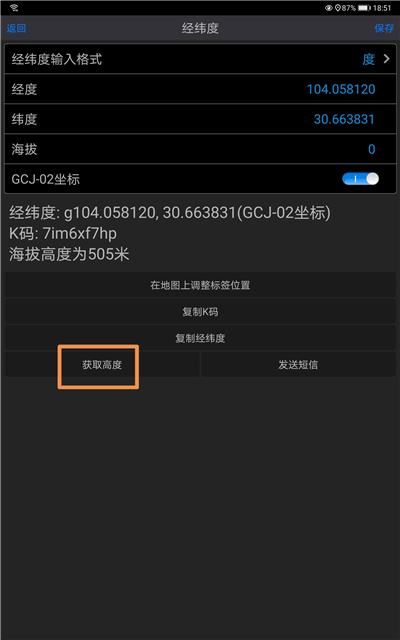 华为p40怎么看海拔