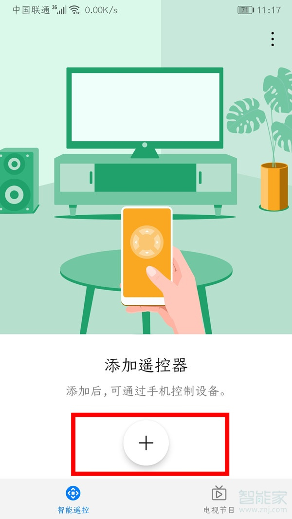 华为mate30红外线在哪开