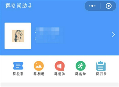 微信群空间怎么进入