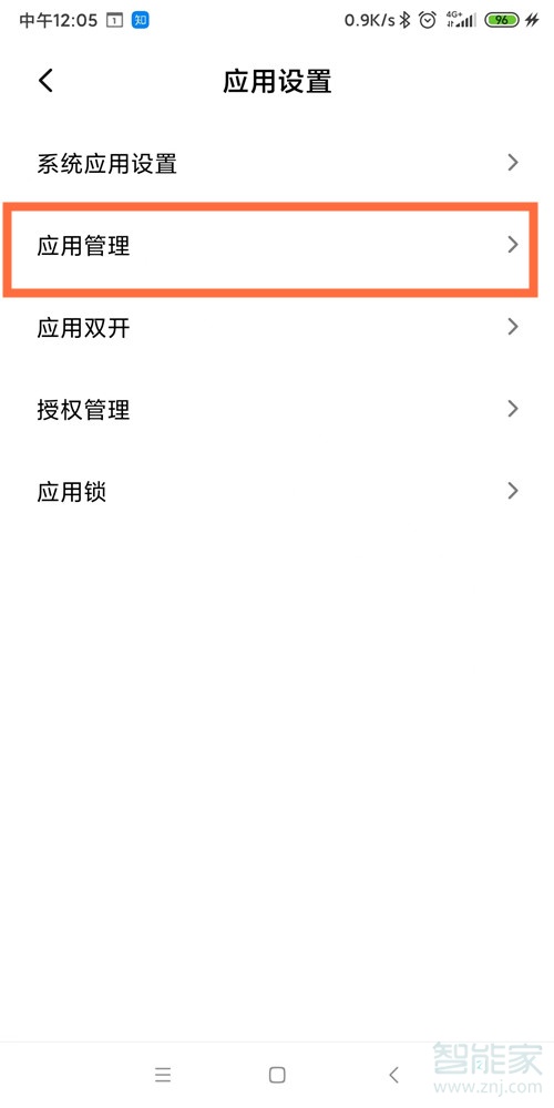 小米应用行为记录怎么关闭