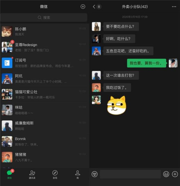 微信7.0.12黑暗模式设置