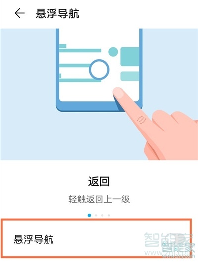 华为nova7pro怎么关闭悬浮球