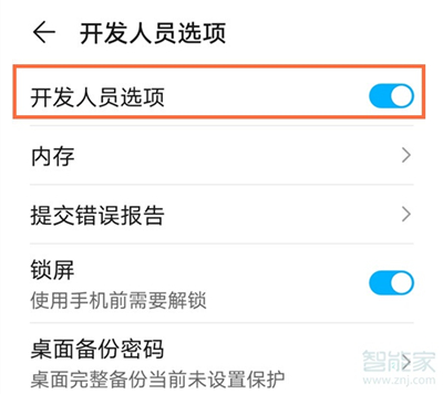 华为nova7pro怎么关闭开发者模式