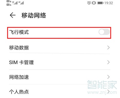 华为nova7pro怎么关闭飞行模式