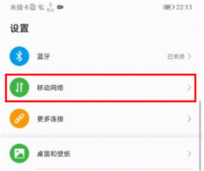华为nova7pro怎么关闭飞行模式