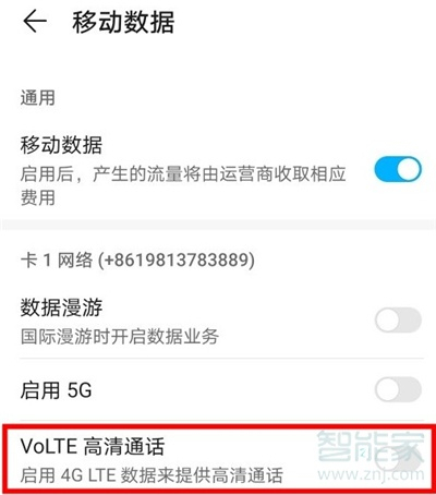 华为nova7pro显示屏上hd怎么取消