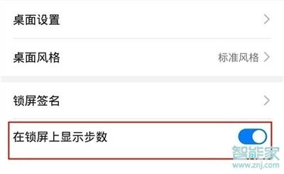 华为nova7pro锁屏怎么显示步数