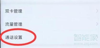 华为通话自动录音在哪里设置