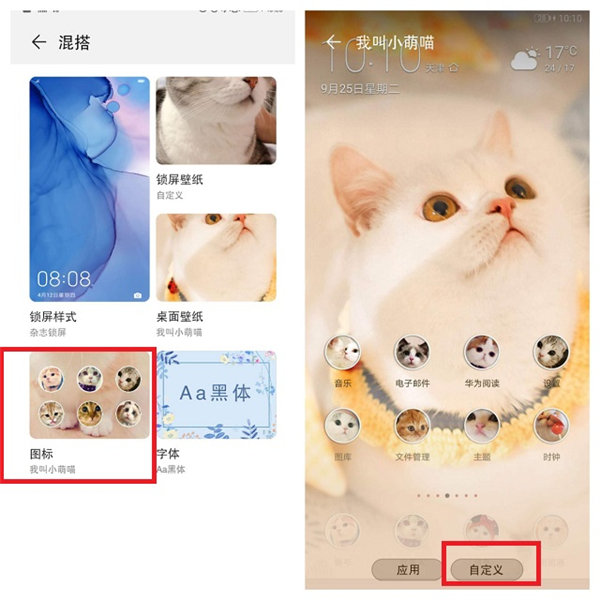 华为手机怎么自定义图标