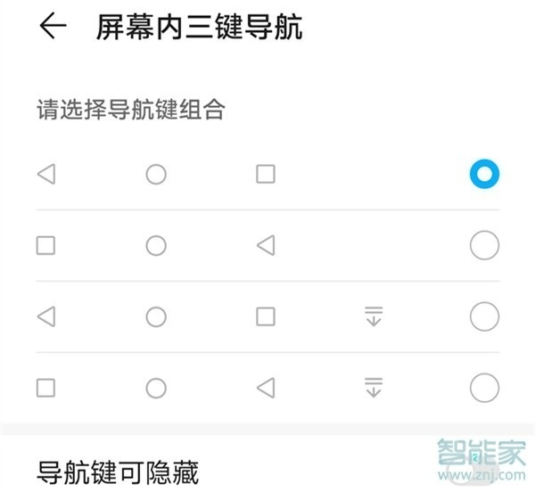 华为手机在哪里设置返回键的位置