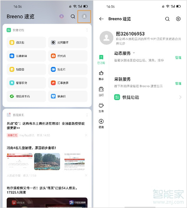 OPPOReno4Pro行程管理如何设置使用