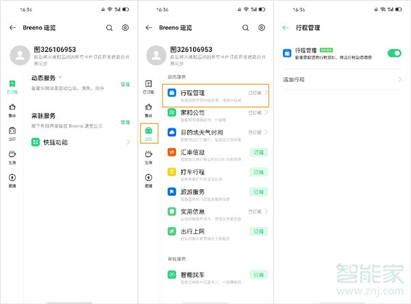 OPPOReno4Pro行程管理如何设置使用