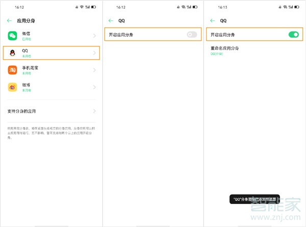 opporeno4pro应用怎么分身