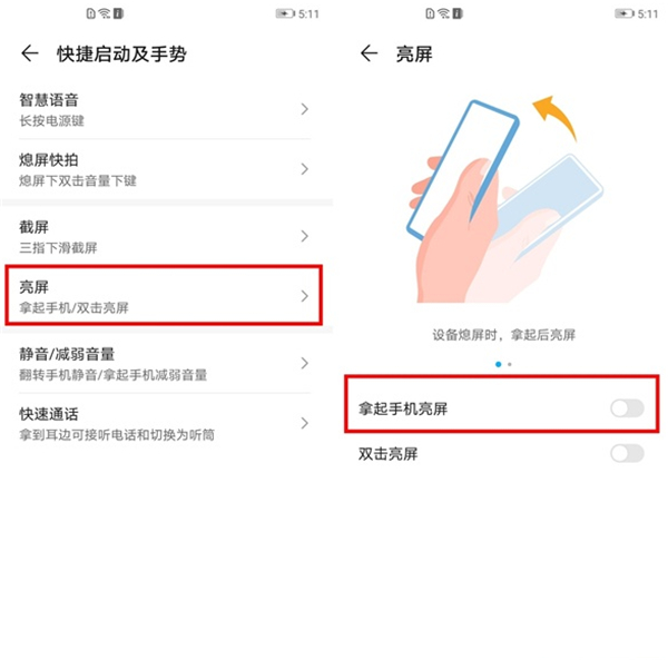 华为nova7怎么取消抬起亮屏