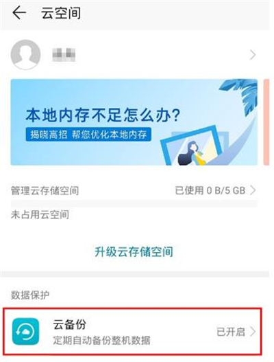 华为nova7怎么开启云空间