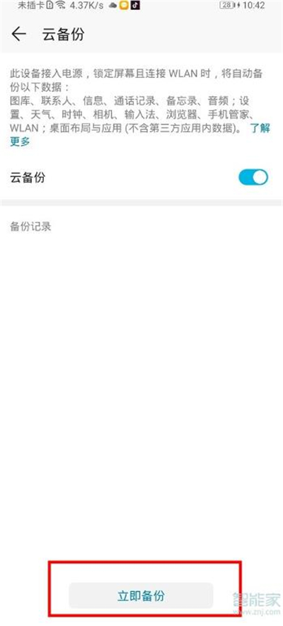 华为nova7怎么开启云空间