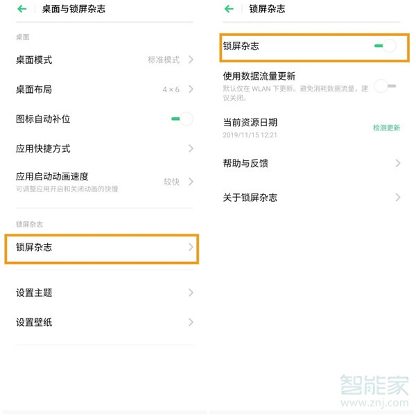 opporeno4锁屏杂志怎么设置