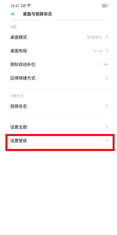 opporeno4怎么设置锁屏壁纸