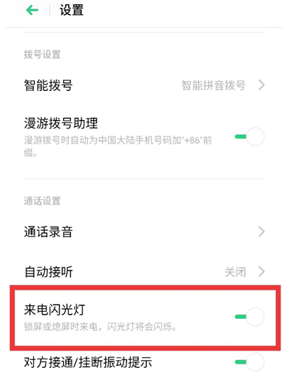 opporeno4怎么关掉来电闪光灯