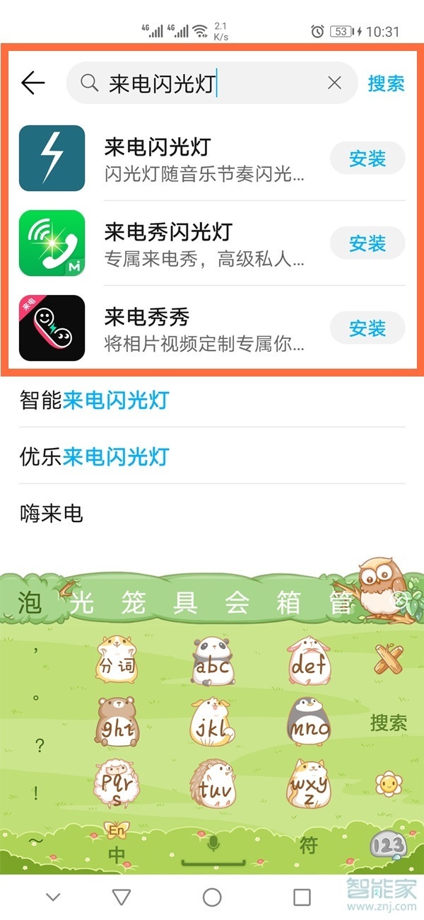 荣耀300来电话怎么设置闪光灯 荣耀300来电话怎么设置闪光灯