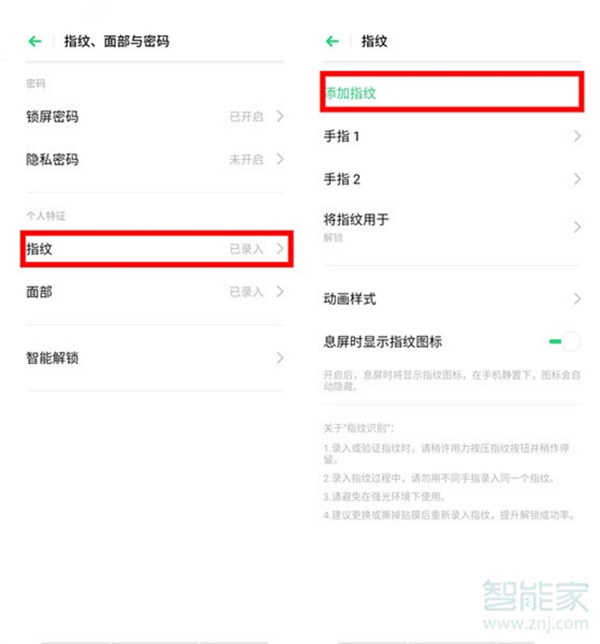 opporeno4怎么设置指纹解锁