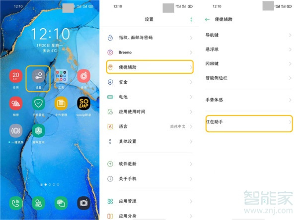 opporeno4怎么设置红包提醒