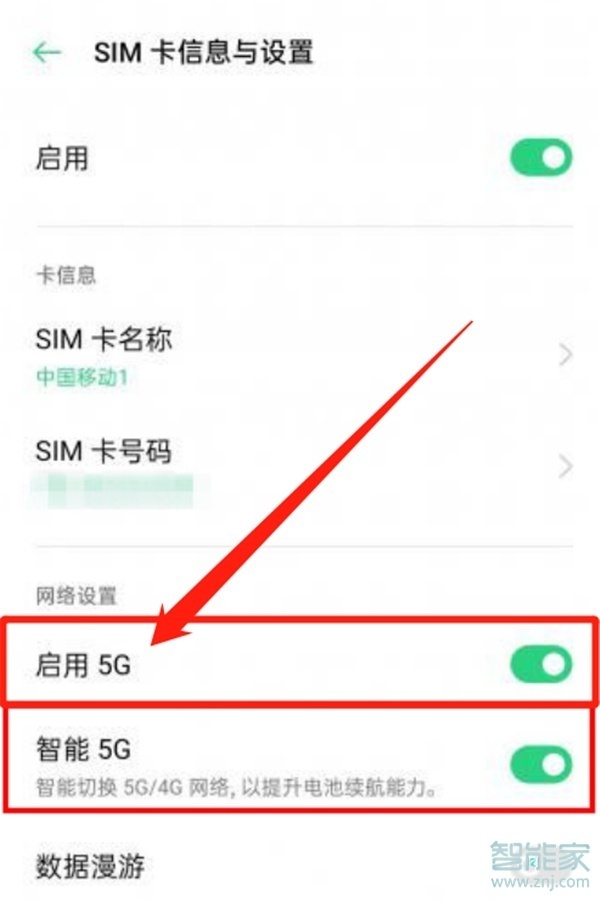 opporeno4如何开5g网络