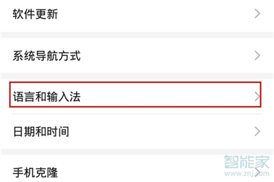 华为nova7pro怎么切换输入法