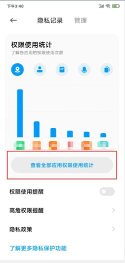 红米10xpro怎么打开应用行为记录
