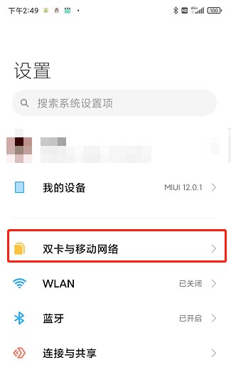 红米k30pro怎么打开5g网络 开启关闭5g网络设置教程