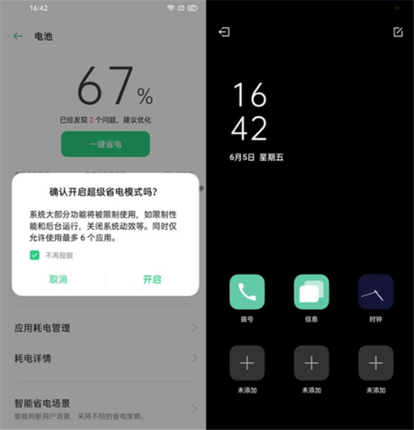 opporeno4pro怎么省电