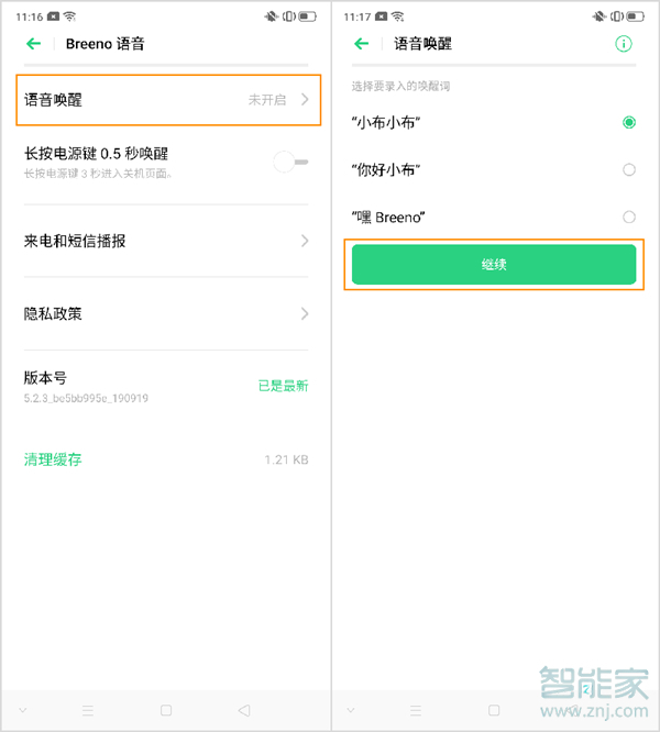 opporeno4pro有语音助手吗