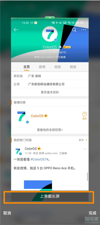 opporeno4pro如何长截屏