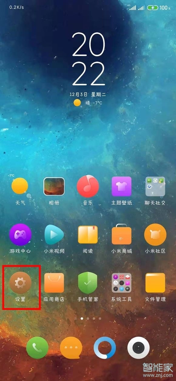 miui12怎么升级