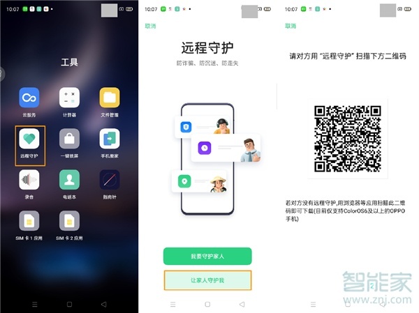 远程守护怎么使用