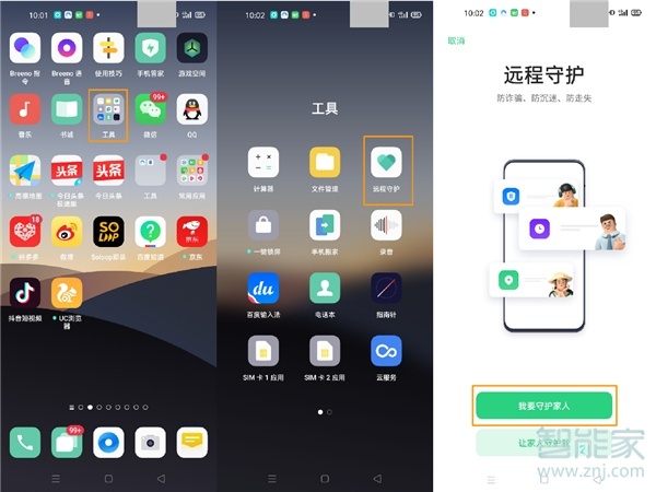 远程守护怎么使用