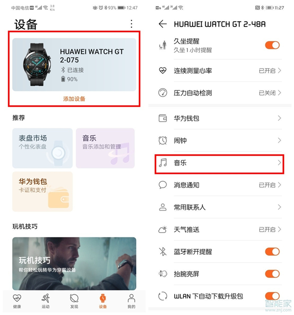 如何给gt2下载歌