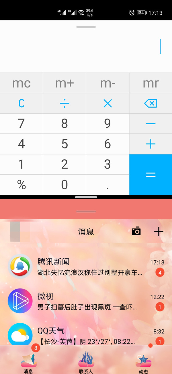 华为手机屏幕一分为二
