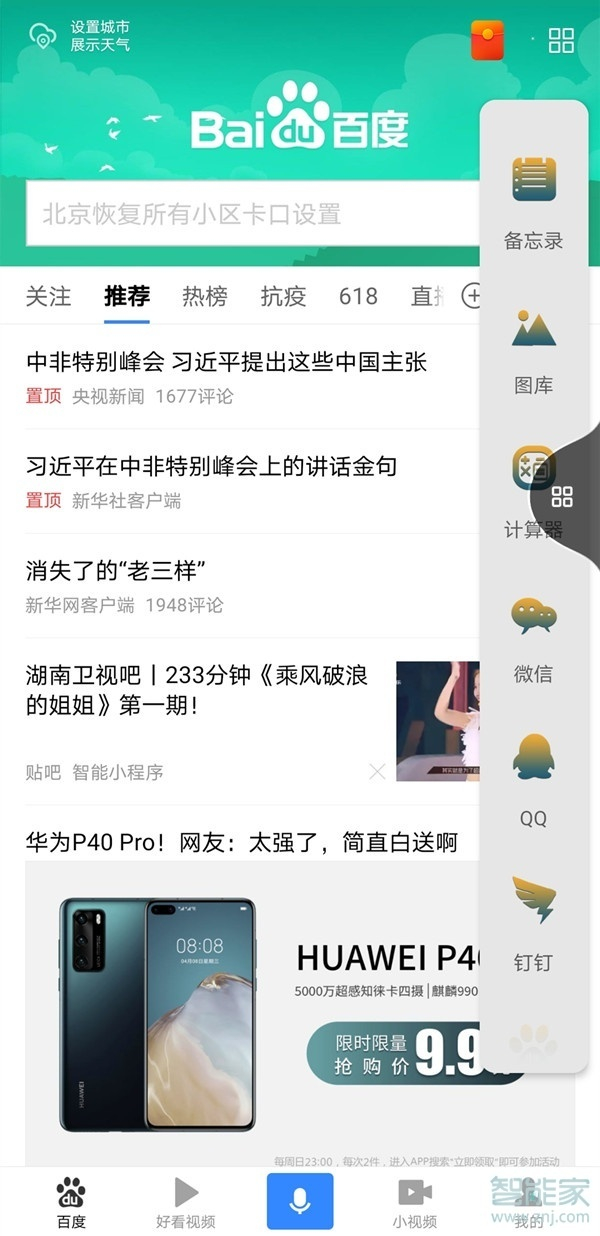 华为手机屏幕一分为二