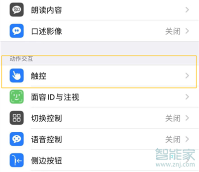 苹果的白色浮球在哪里设置