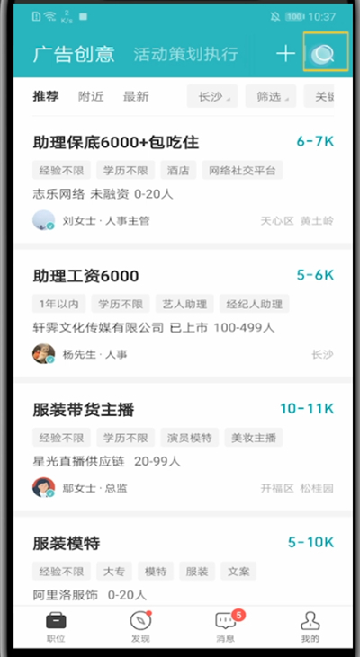 boss直聘怎么改城市