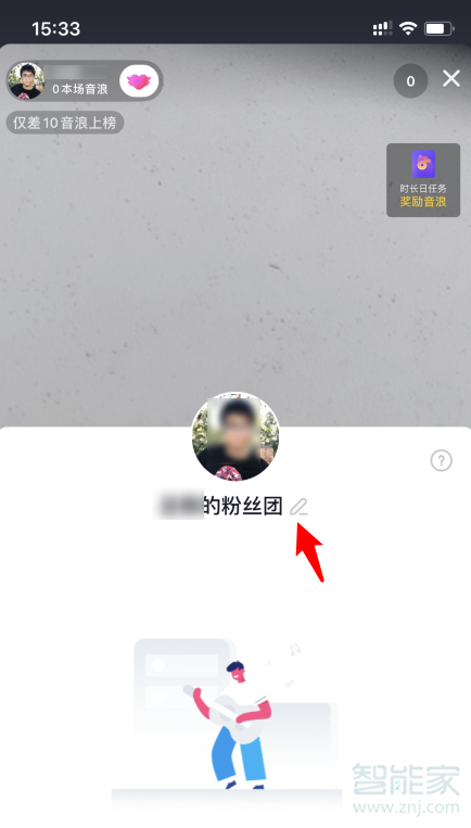 抖音怎么改粉丝团名字