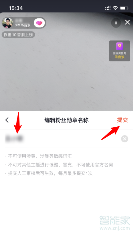 抖音怎么改粉丝团名字